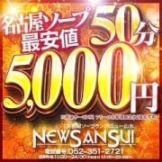 「団体様大歓迎!!」03/12(木) 20:58 | ニュー山水のお得なニュース