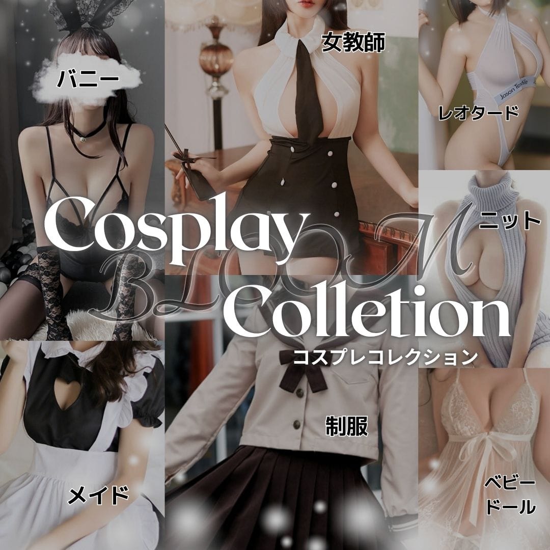 「【女教師・バニー大好評！】BLOOMコスプレ一覧♪」03/06(金) 11:25 | BLOOM～ブルーム～町田店のお得なニュース