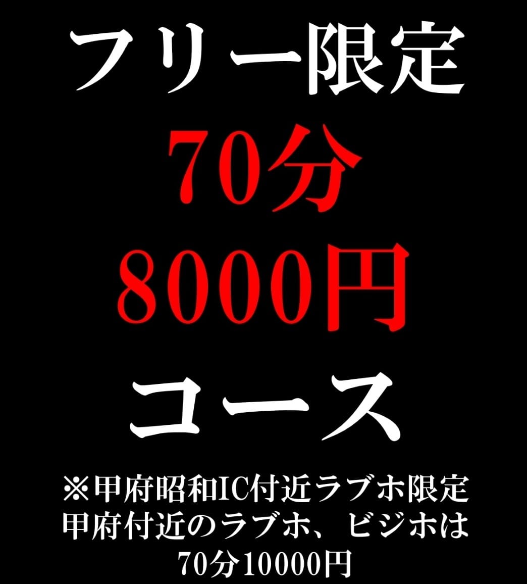 「【ご新規様限定】70分8000円フリーコース♪」02/15(日) 00:00 | 山梨甲府甲斐ちゃんこのお得なニュース