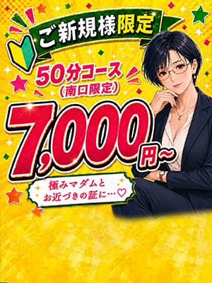 「【ご新規・立川南口限定：50分7000円！】」07/19(日) 08:47 | 熟女デリヘル 女神の極みのお得なニュース
