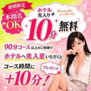「【期間限定! 本指名OK! ホテル先入り+10分】」07/19(日) 08:47 | 熟女デリヘル 女神の極みのお得なニュース