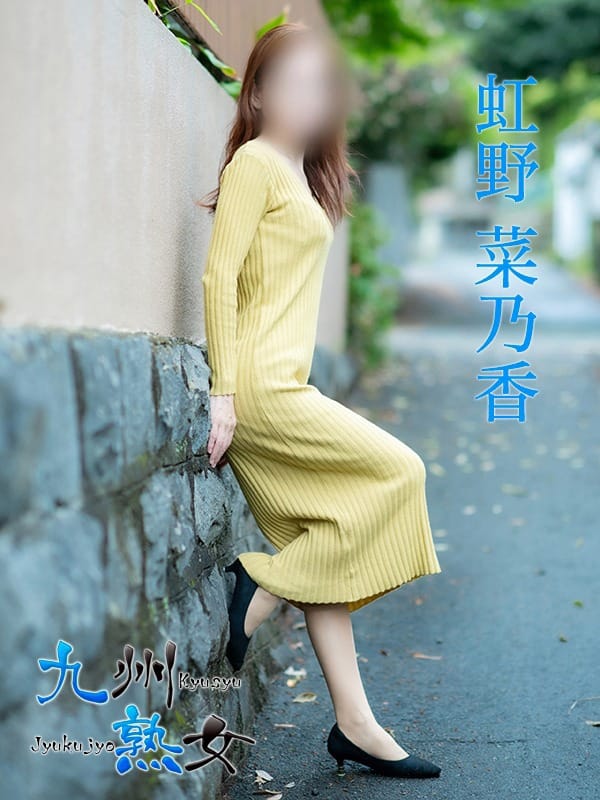 虹野菜乃香(にじのなのか)|九州熟女 熊本店で評判の女の子