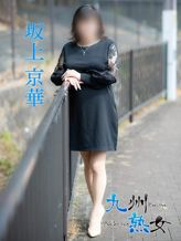 坂上京華(さかがみきょうか)|九州熟女 熊本店でおすすめの女の子