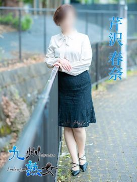 芹沢春奈(せりざわはるな)|九州熟女 熊本店で評判の女の子