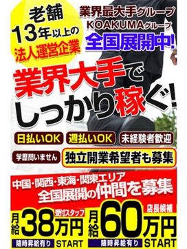 店長候補・スタッフ募集中|こあくまな熟女たち神戸西・明石店(KOAKUMAグループ)で評判の女の子