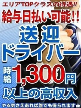 送迎ドライバー募集中|こあくまな熟女たち神戸西・明石店(KOAKUMAグループ)で評判の女の子