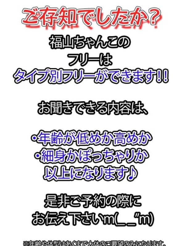 フリー|広島福山ちゃんこでおすすめの女の子