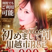 「【初めまして割】初めて遊ぶ女の子なら何度でも対象!!」03/06(金) 14:00 | Parfaite Luna☆(パルフェットルナ)のお得なニュース