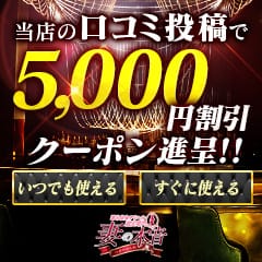 「口コミキャンペーン！」05/16(土) 02:00 | 妻の本音のお得なニュース