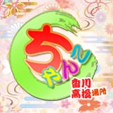 香川高松ちゃんこ