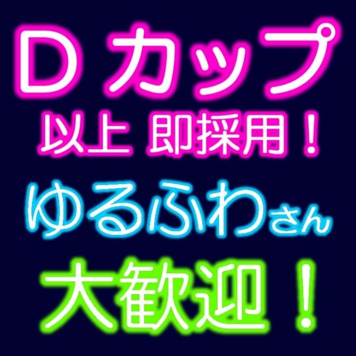 求人募集中！！