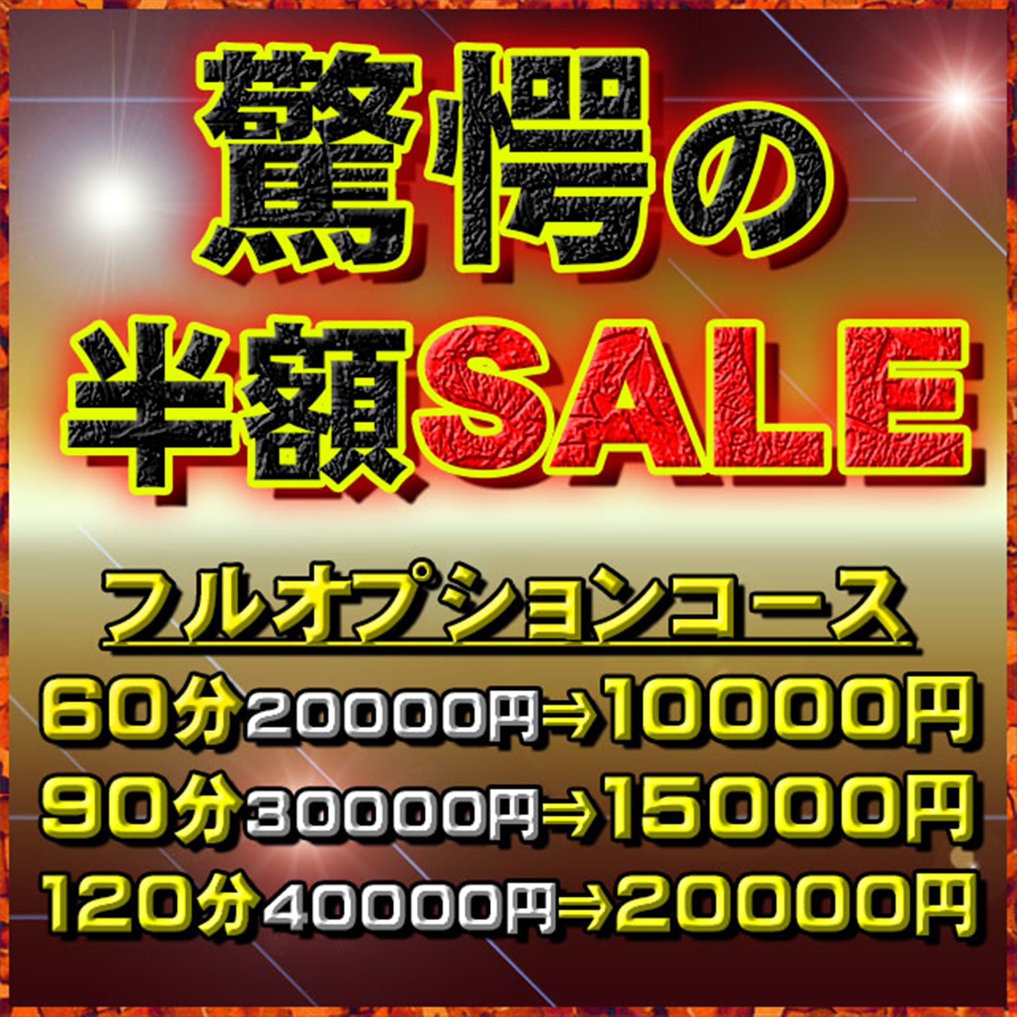 「【驚愕の半額SALE】60分10000円にてご案内！」04/16(木) 04:04 | 限界サービス女子大生のお得なニュース
