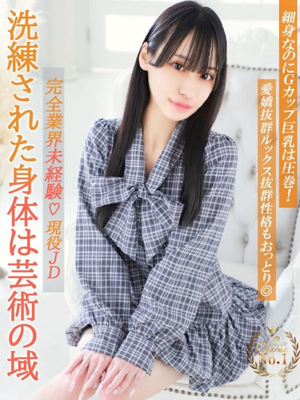 みかん|Charme（シャルム）で評判の女の子