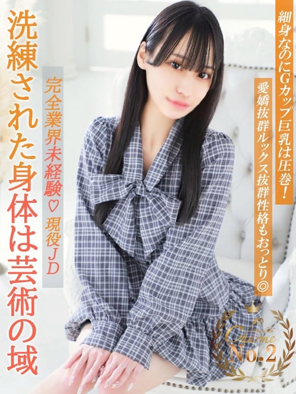 みかん|Charme（シャルム）で評判の女の子