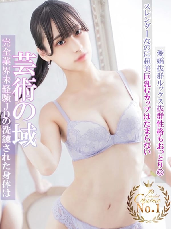 みかん|Charme（シャルム）で評判の女の子