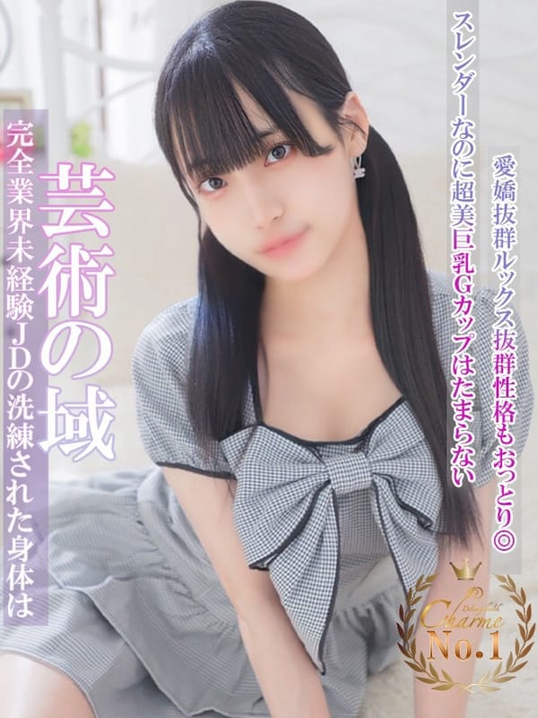 みかん|Charme（シャルム）で評判の女の子