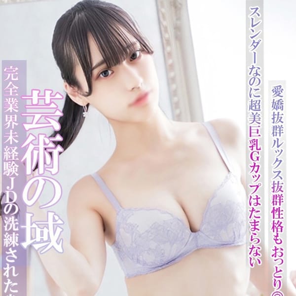 みかん【完全業界未経験の巨乳現役学生！】 | Charme（シャルム）(立川)