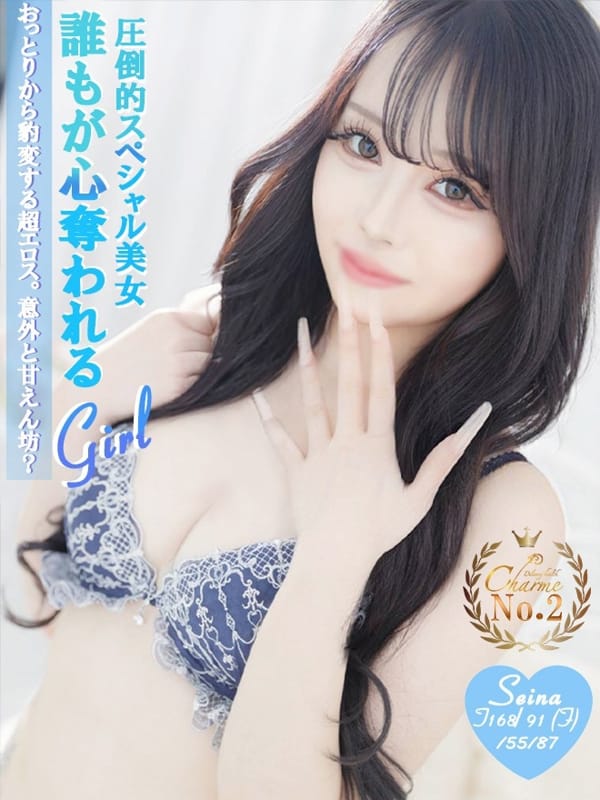 せいな|Charme（シャルム）で評判の女の子