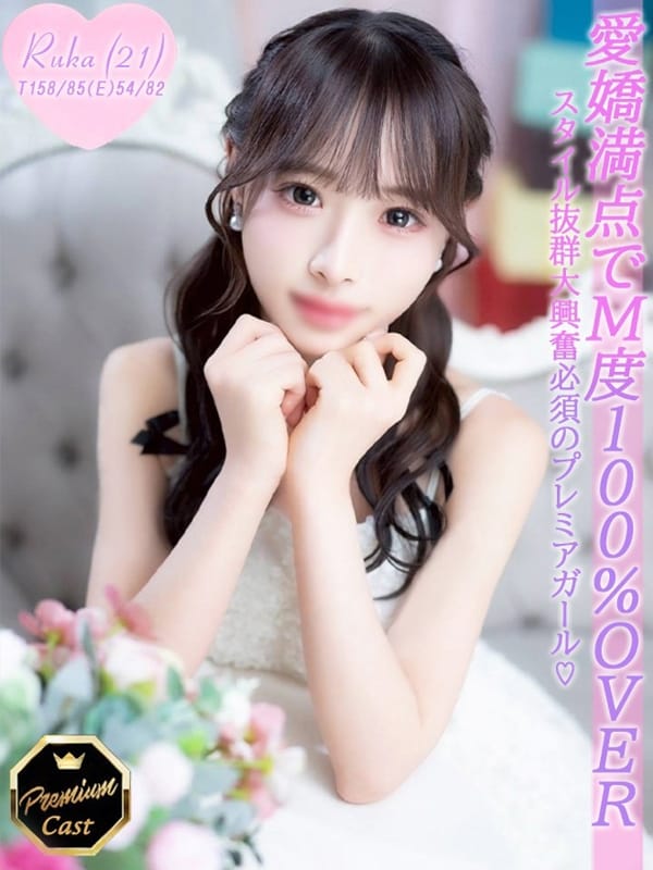 るか|Charme（シャルム）でおすすめの女の子