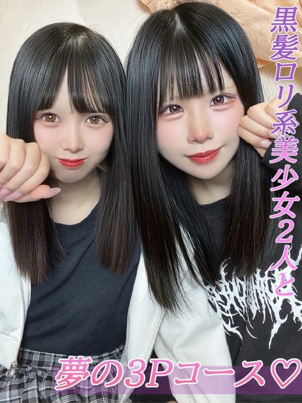3P なるみ＆みに|Charme（シャルム）でおすすめの女の子