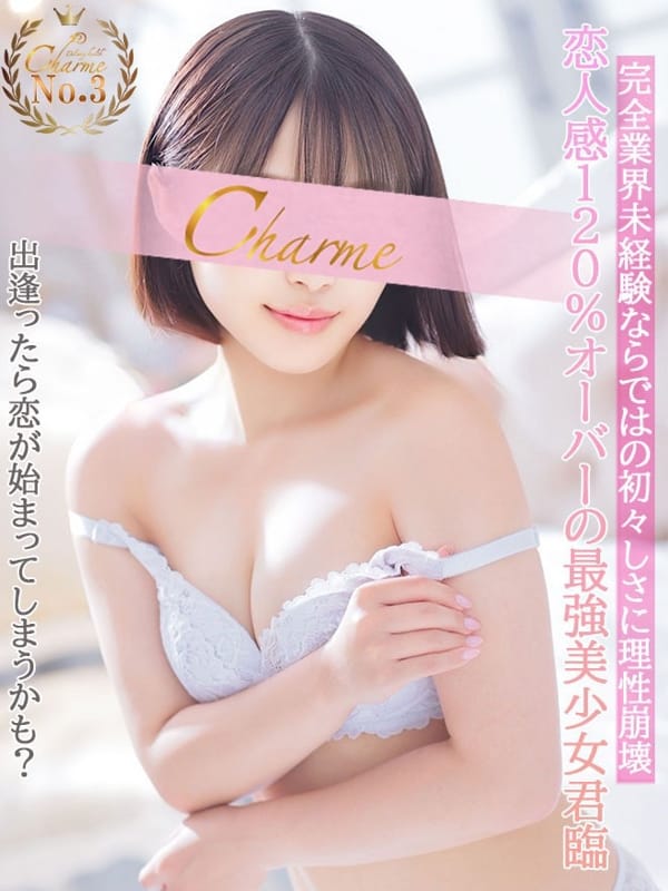 みなみ|Charme（シャルム）で評判の女の子