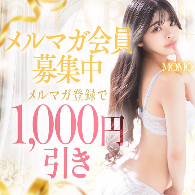 「☆メルマガ会員募集中！☆」01/15(木) 08:08 | Charme（シャルム）のお得なニュース