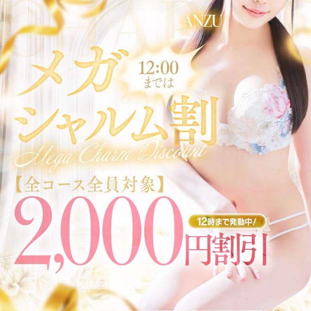 「午前だけ！超お得タイムサービス☆メガシャルム得割り☆」01/15(木) 08:18 | Charme（シャルム）のお得なニュース