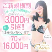 ☆ご新規様割引実施中☆|Charme（シャルム）