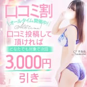 「口コミ投稿で次回3000円割引！！」05/25(日) 07:18 | Charme（シャルム）のお得なニュース
