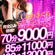 「◆エリア最安値◆エロ過ぎ注意◆全込み8900円(ホテル代も込み)」08/13(木) 08:34 | clubさくら梅田店のお得なニュース