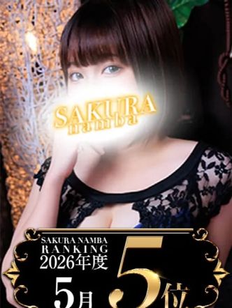 えま|clubさくら難波店でおすすめの女の子
