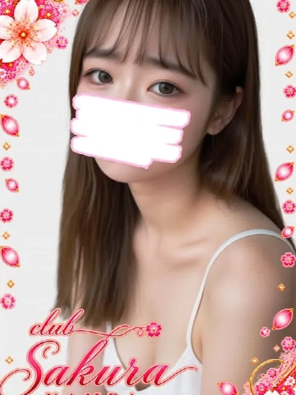 さな