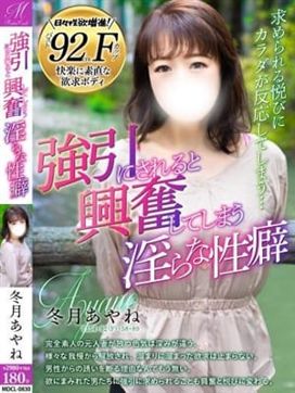 冬月 あやね【ヤラれたい未経験】|奥様会館 ver.2 釧路店で評判の女の子