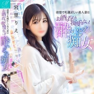 宮里 りえ【酔うと簡単SSS妻】