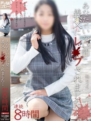 瞳 りょう【清楚系ど素人】|奥様会館 ver.2 釧路店でおすすめの女の子