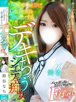 鈴谷 なち【ベロチュー大好き】|奥様会館 ver.2 釧路店でおすすめの女の子