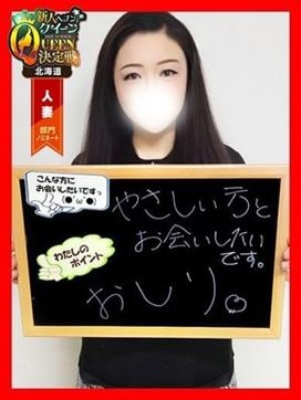 むつみ【実際相当エロい】|人妻激安堂 旭川で評判の女の子