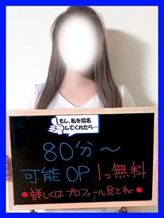 めぐ【実は・・・Mなんです】|人妻激安堂 旭川でおすすめの女の子