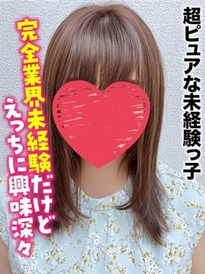 あまね★超ピュアな未経験っ子【えっちに興味深々】