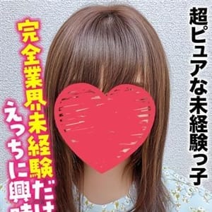 あまね★超ピュアな未経験っ子