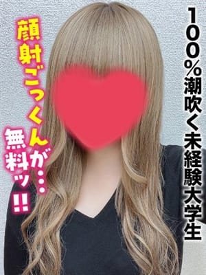 いく★100％潮吹く未経験大学生【顔射ごっくんが…無料ッ❗❗】