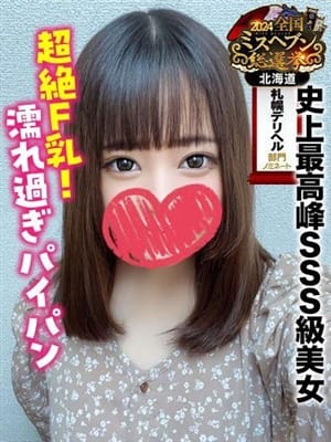 いつき★史上最高峰SSS級美女|札幌まちかど物語３で評判の女の子