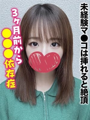 ねね★未経験マ●コは挿れると絶頂【3ヶ月前から●●●依存症】