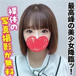 つぐみ★最高峰の美少女降臨ッ！【裸体の写真撮影が無料❗❗】 | 札幌まちかど物語３(札幌・すすきの)