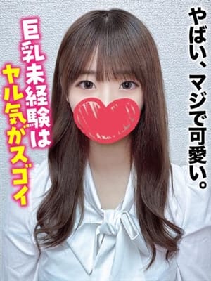 はるな★やばい、マジで可愛い。【巨乳未経験はヤル気がスゴイ】