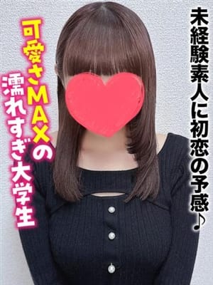 ふわり★未経験素人に初恋の予感♪【可愛さMAXの濡れすぎ大学生】