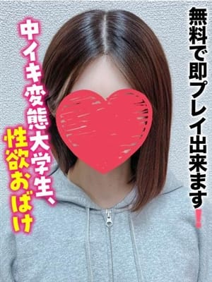 くるみ★無料で即プレイ出来ます❗️【中イキ変態大学生、性欲おばけ】