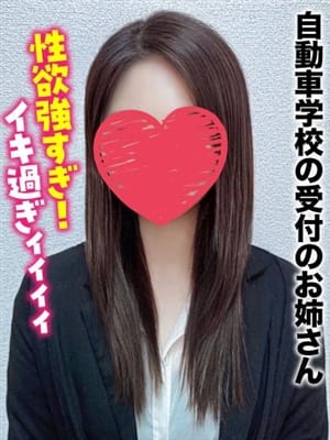 ゆあ★自動車学校の受付のお姉さん【性欲強すぎ！イキ過ぎィィィィ】