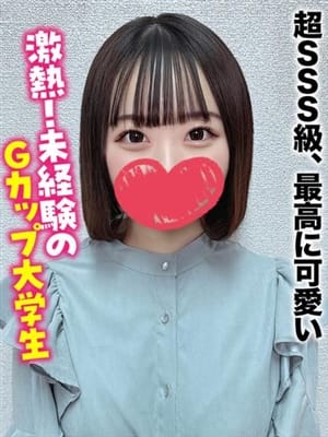 みのり★超SSS級、最高に可愛い【激熱！未経験のGカップ大学生】
