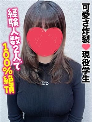 いずみ★可愛さ炸裂❤︎現役学生【経験人数２人で100％絶頂】